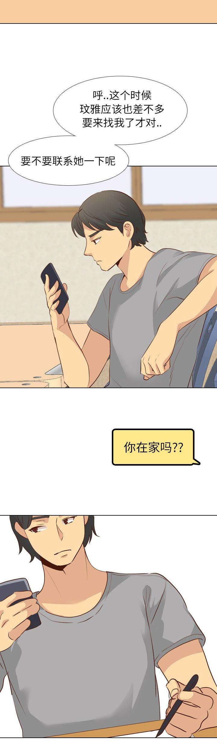 猎爱重光漫画,第39话1图