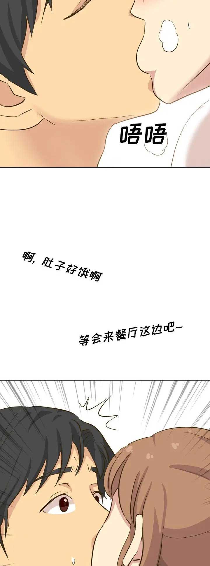 猎爱小学妹漫画,第63话1图