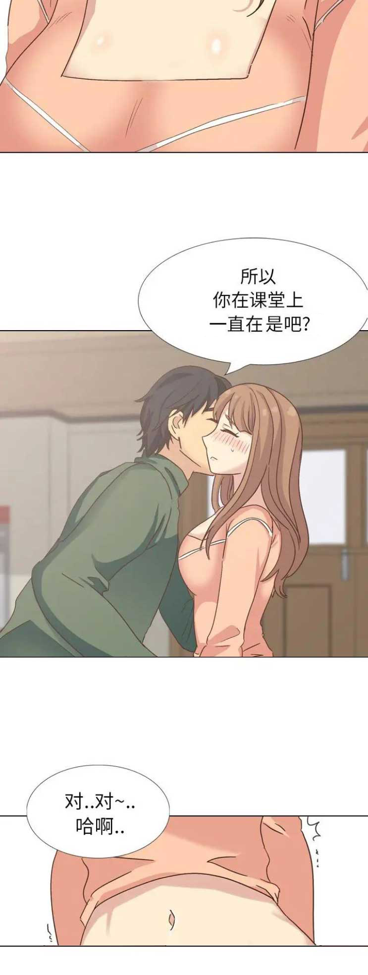 猎爱小学妹漫画,第68话1图