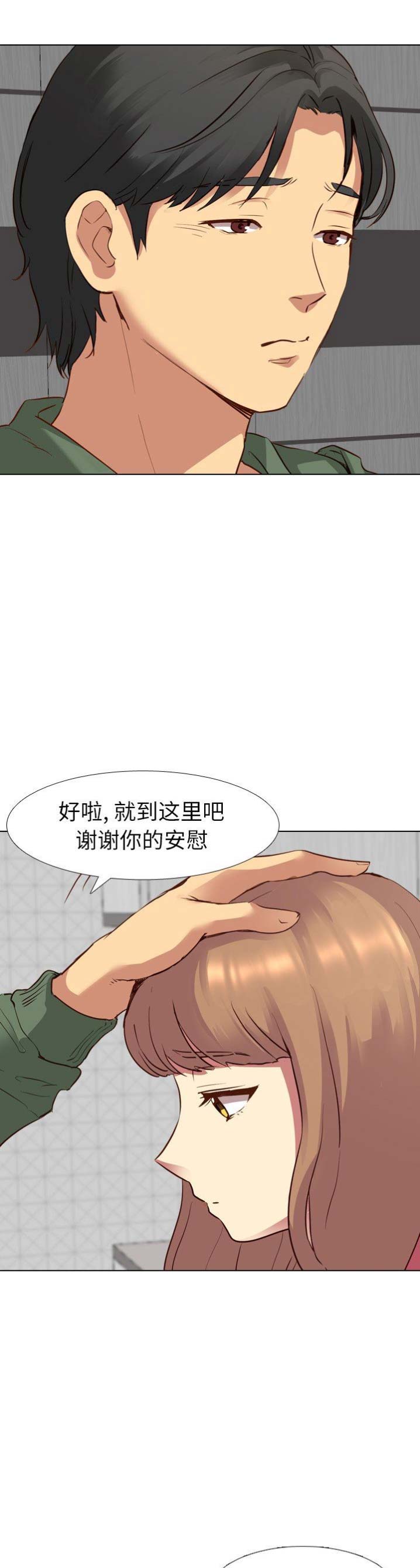 猎爱小学妹漫画,第18话2图