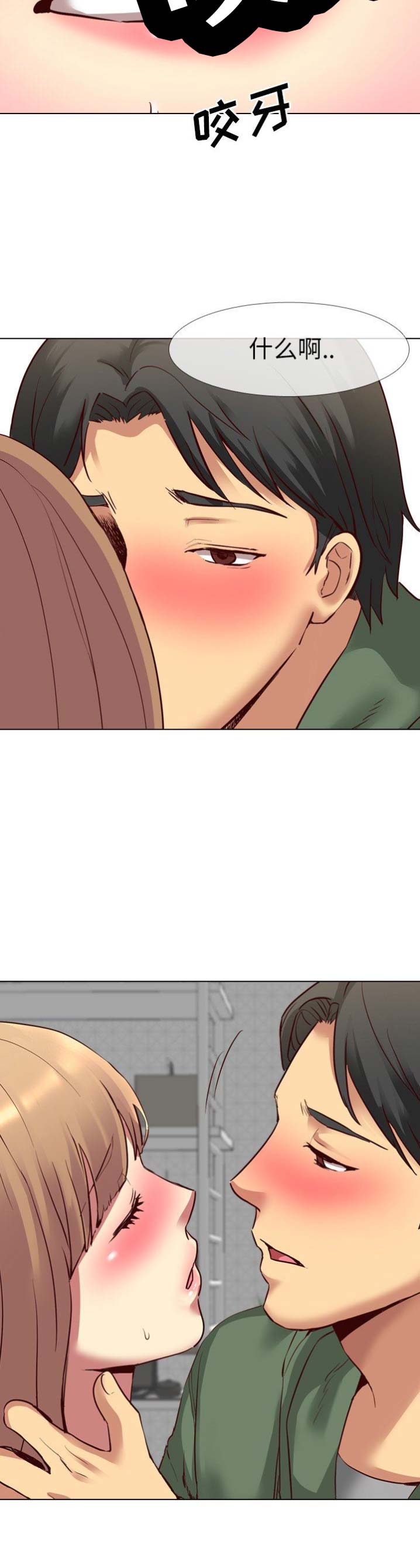 猎爱小学妹漫画,第17话2图