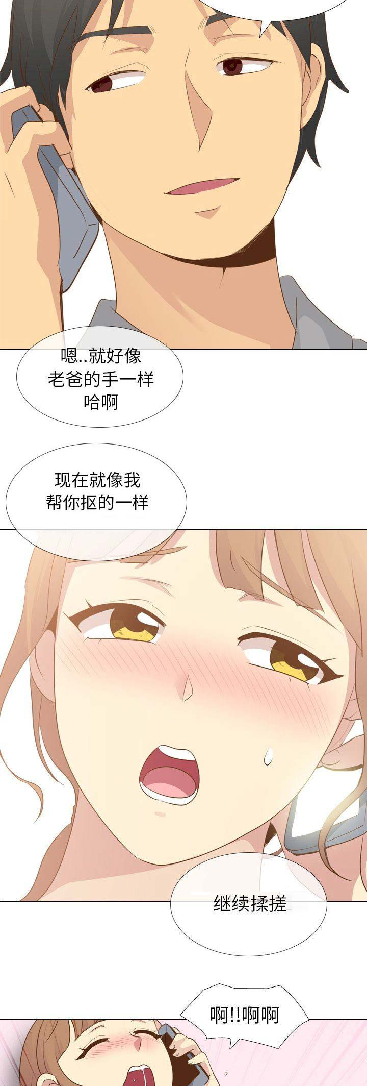猎爱小学妹漫画,第48话2图