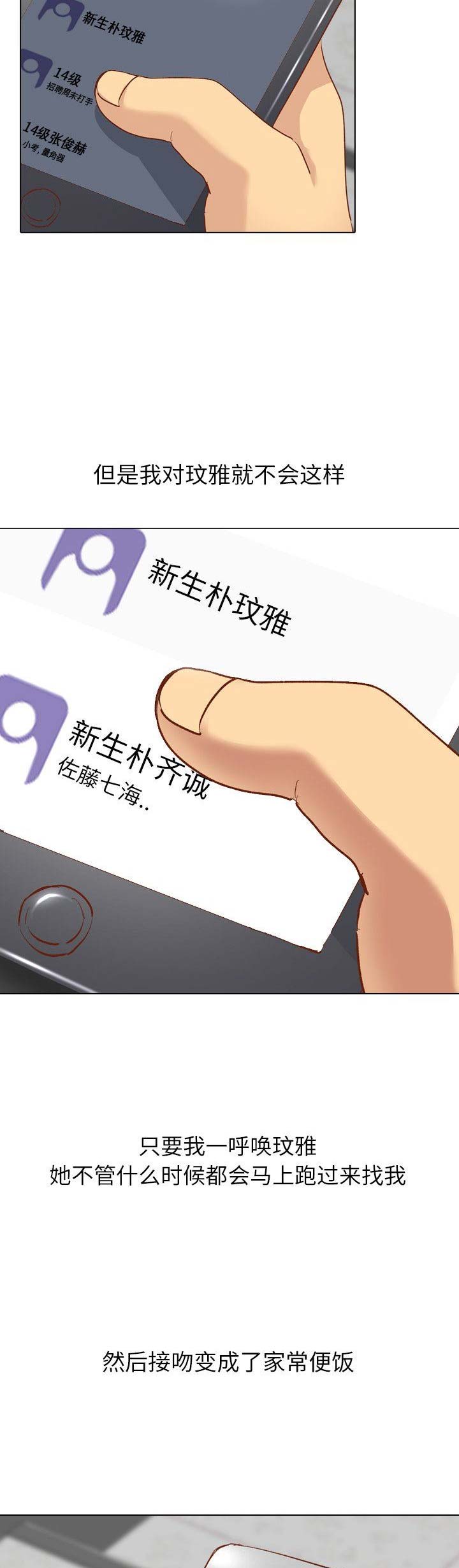 猎爱小学妹漫画,第24话2图
