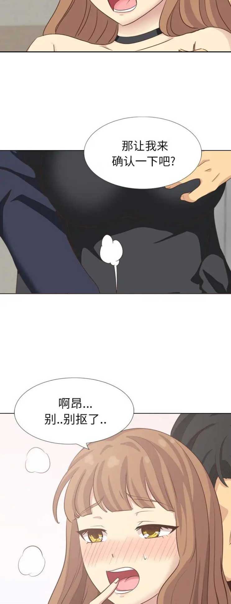 猎爱小学妹漫画,第71话2图