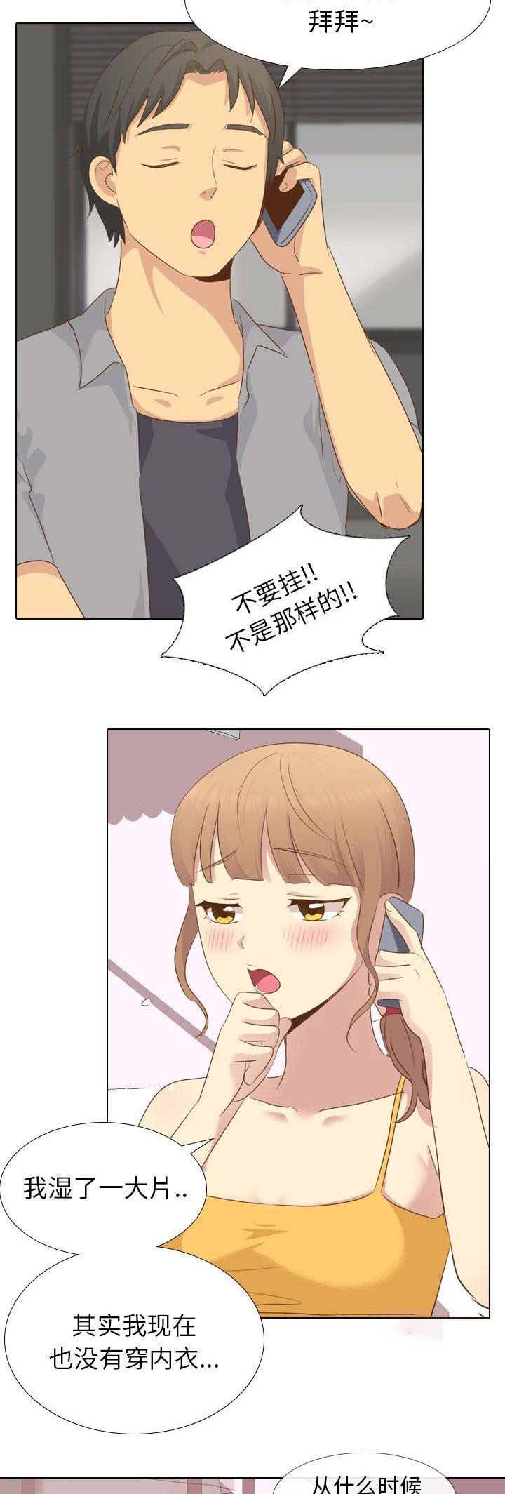 猎爱小学妹漫画,第48话2图