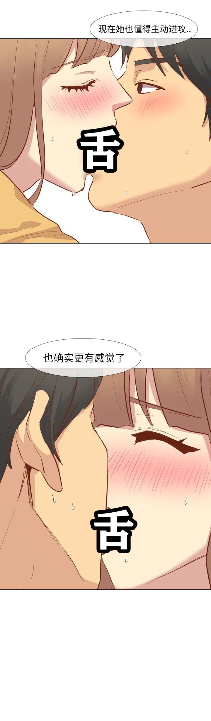 猎爱小学妹漫画,第24话1图