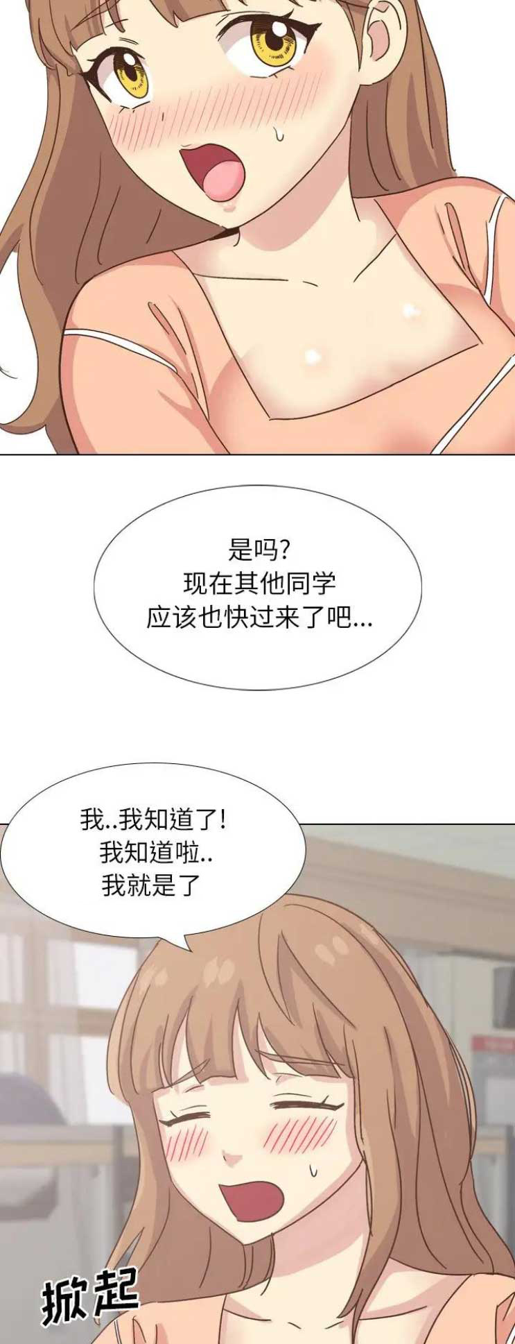 猎爱小学妹漫画,第69话2图