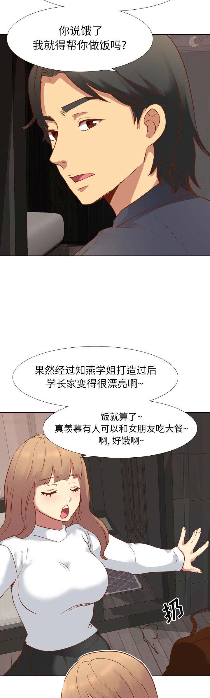 猎爱小学妹漫画,第20话2图
