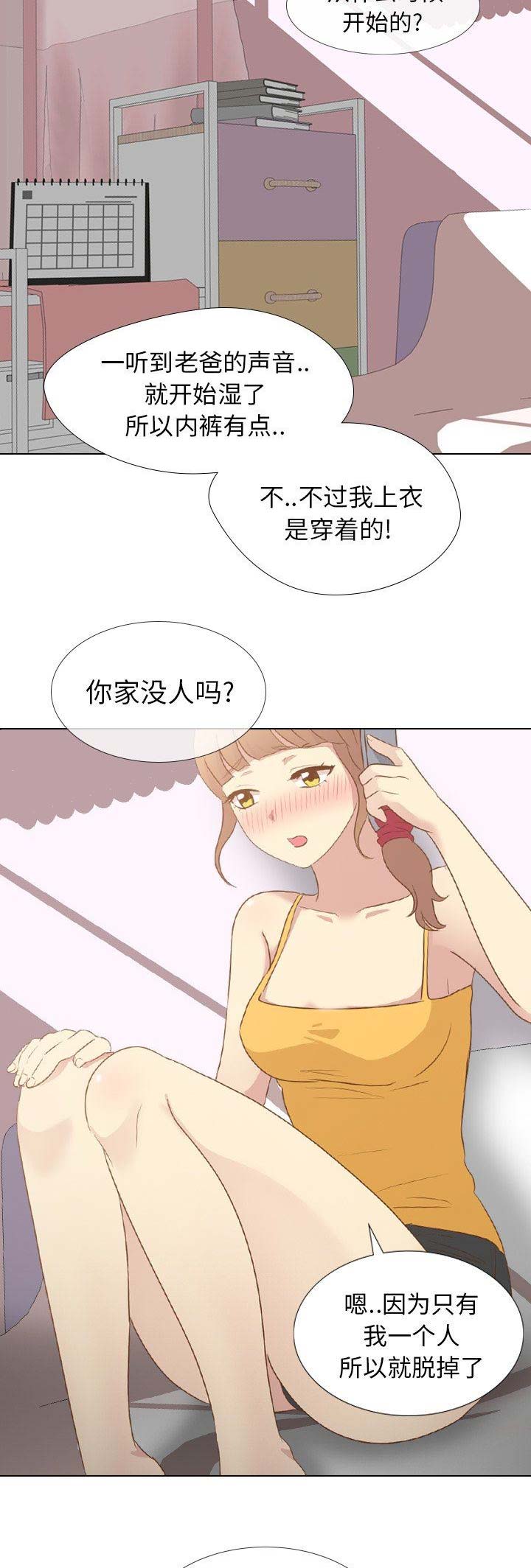 猎爱小学妹漫画,第48话1图