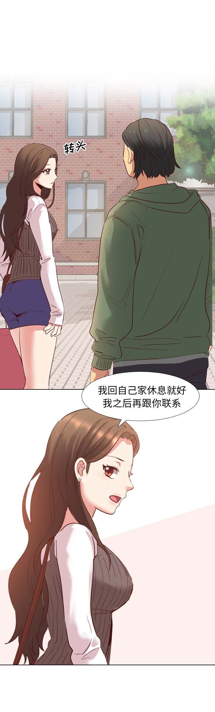 猎爱小学妹漫画,第14话1图