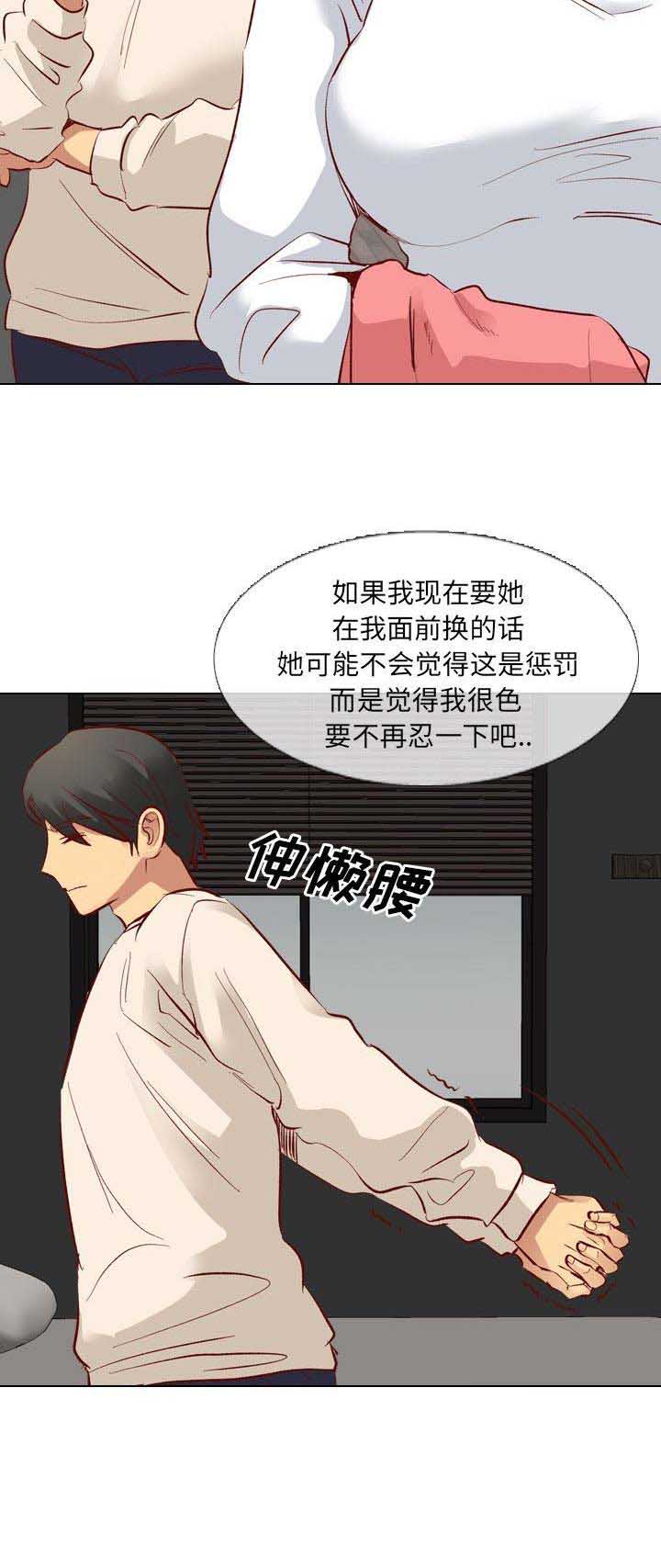 猎爱小学妹漫画,第22话2图