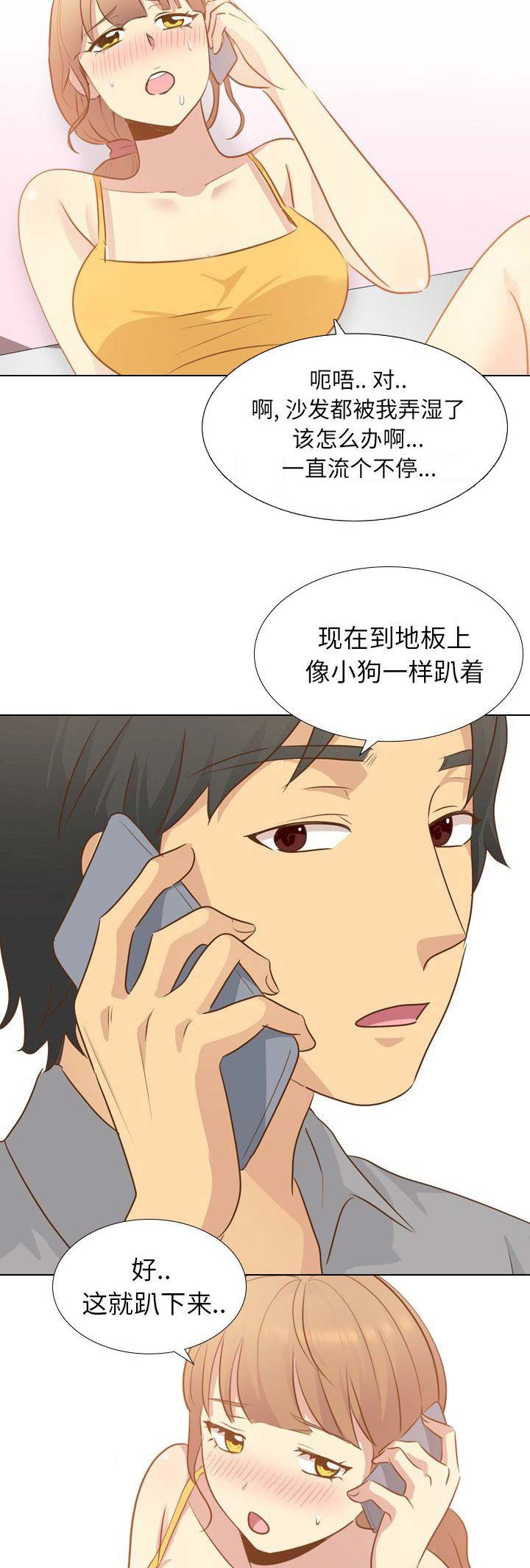 猎爱小学妹漫画,第48话2图