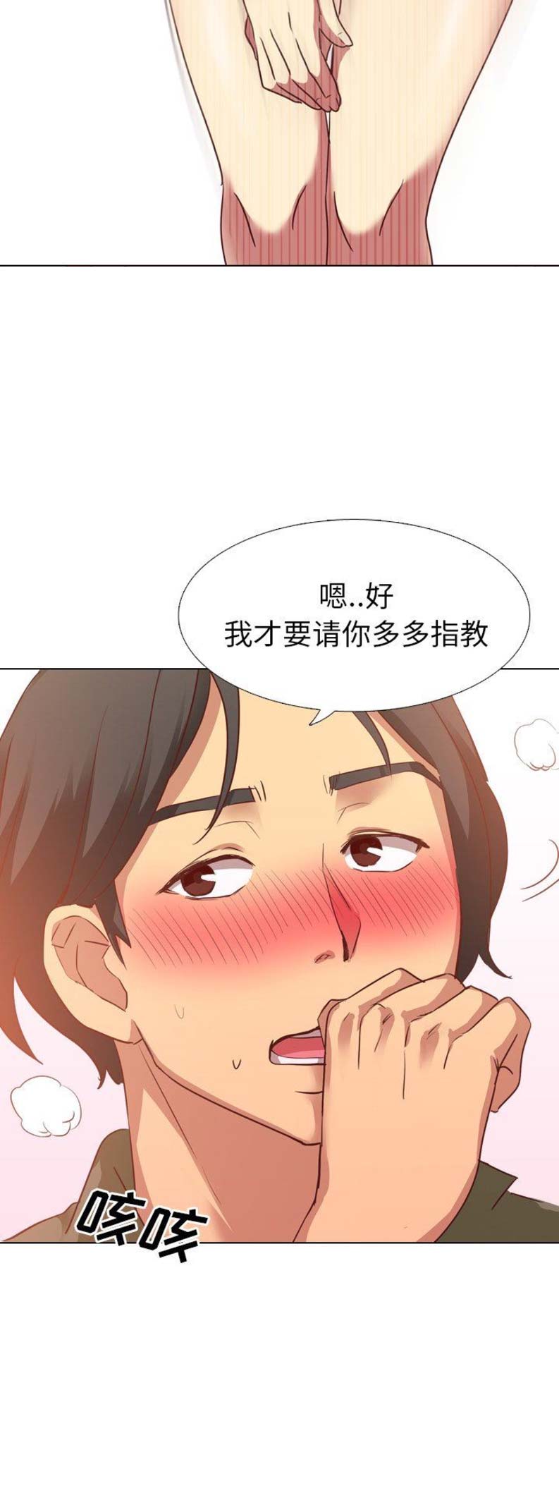 猎爱小学妹漫画,第7话1图