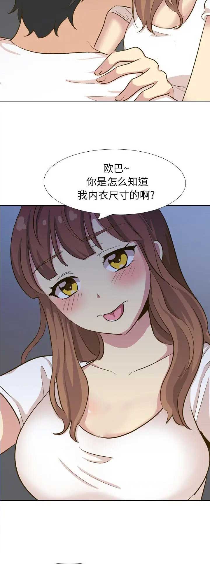 猎爱小学妹漫画,第62话2图