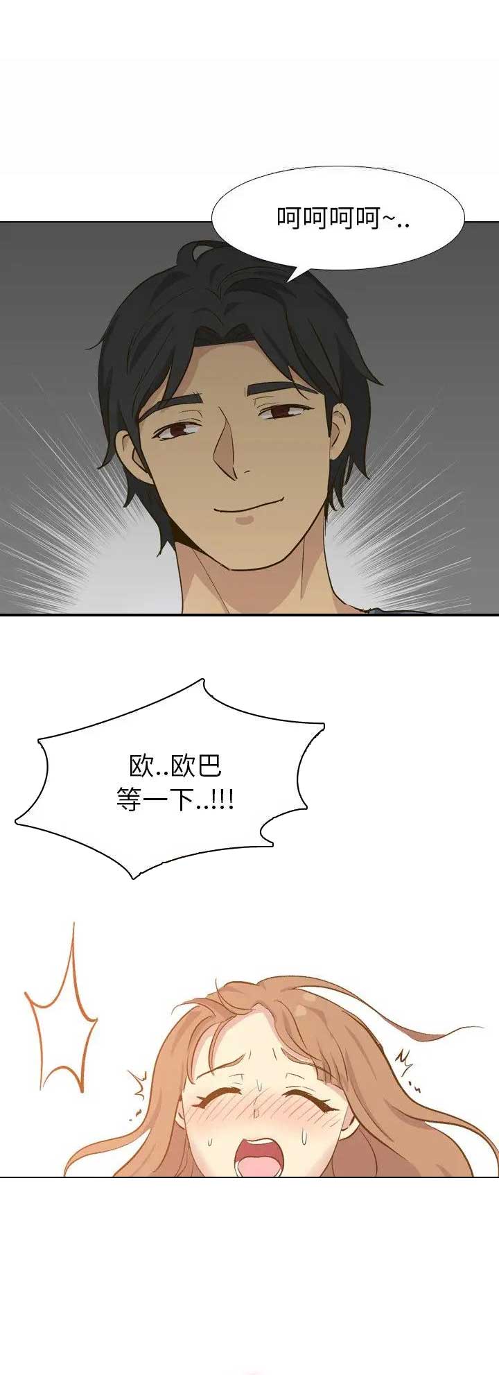 猎爱小学妹漫画,第66话2图
