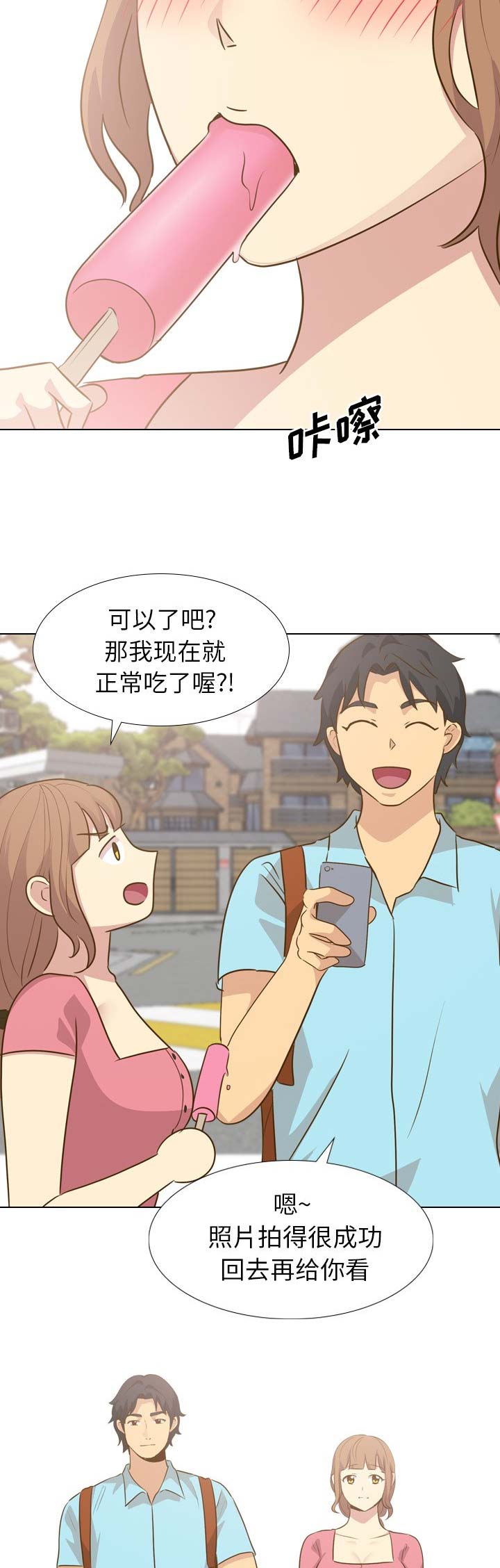 猎爱小学妹漫画,第56话1图