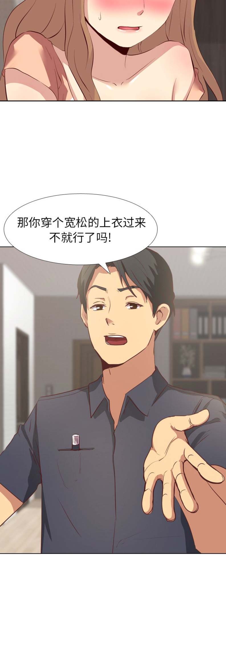 猎爱小学妹漫画,第2话1图