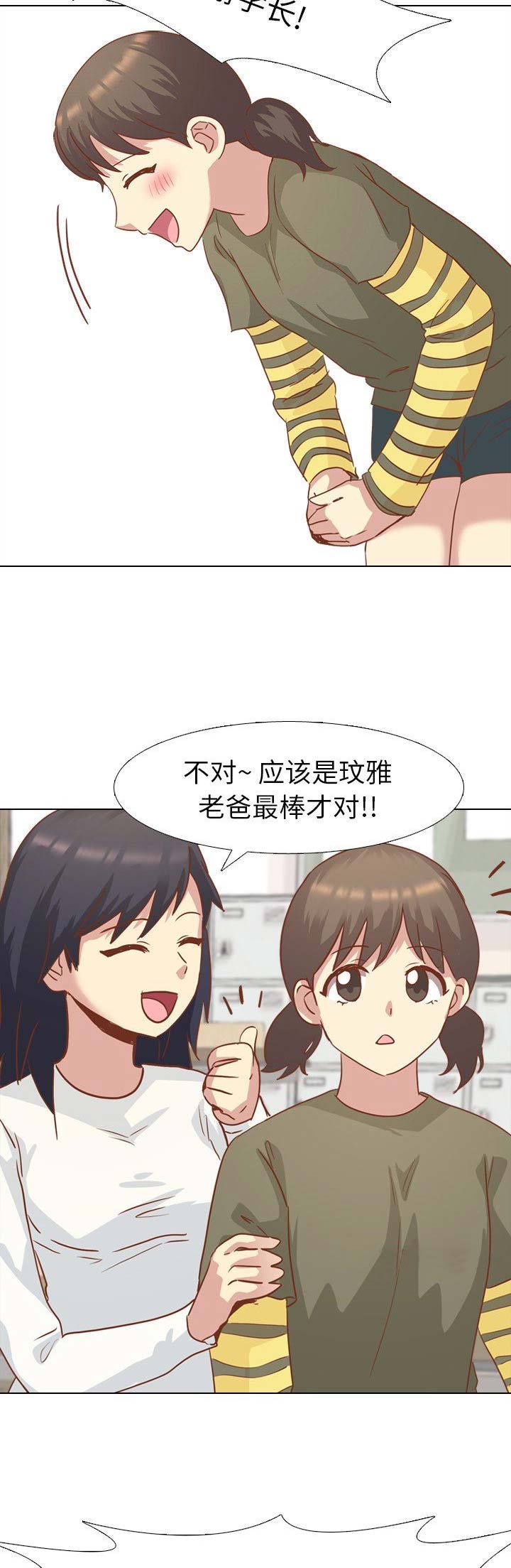 猎爱小学妹漫画,第28话2图
