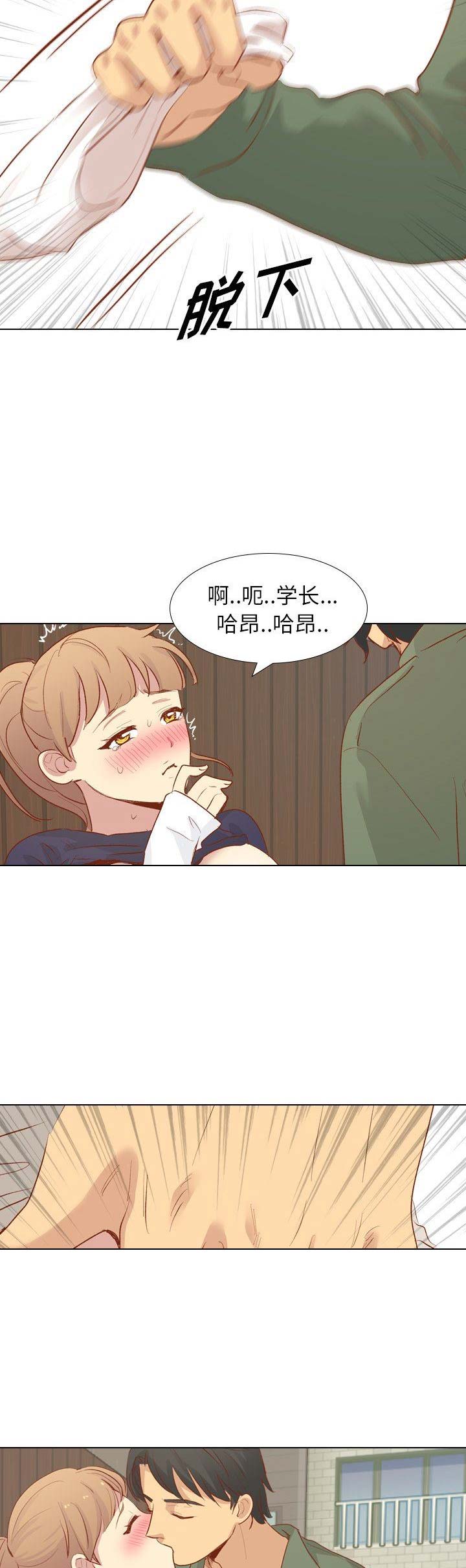 猎爱小学妹漫画,第33话1图