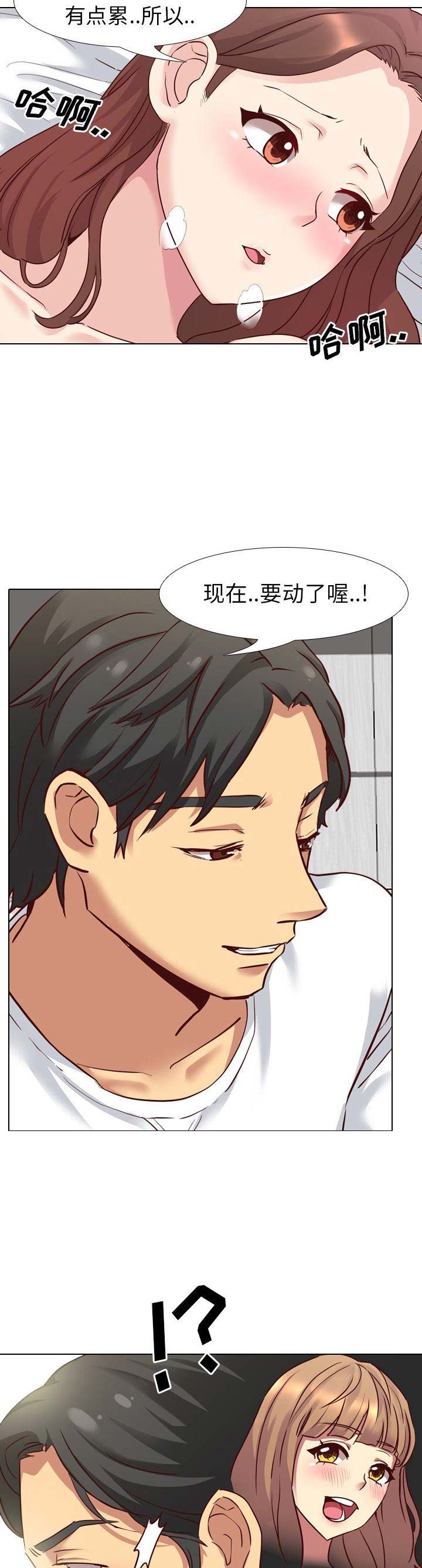 猎爱小学妹漫画,第11话1图