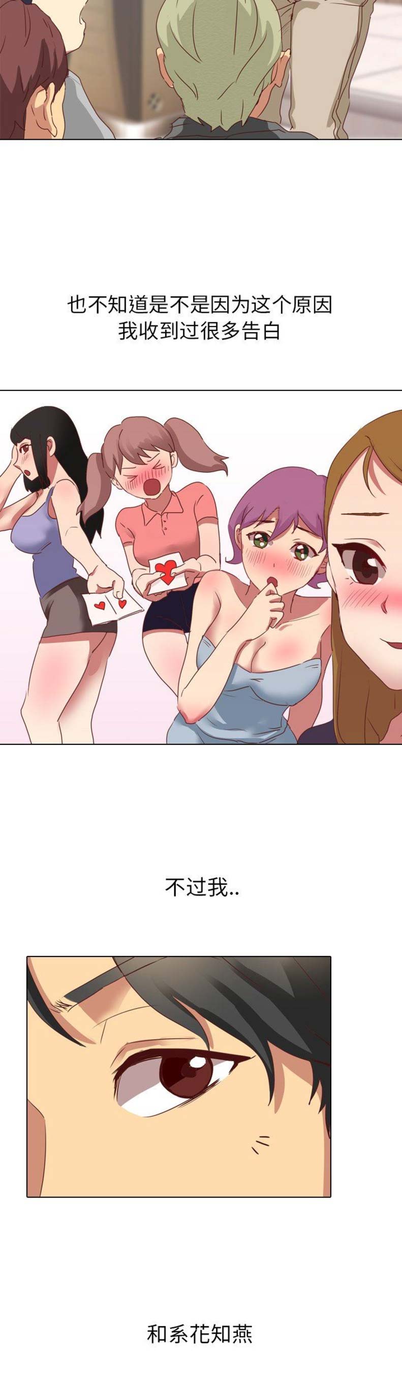 猎爱小学妹漫画,第4话2图