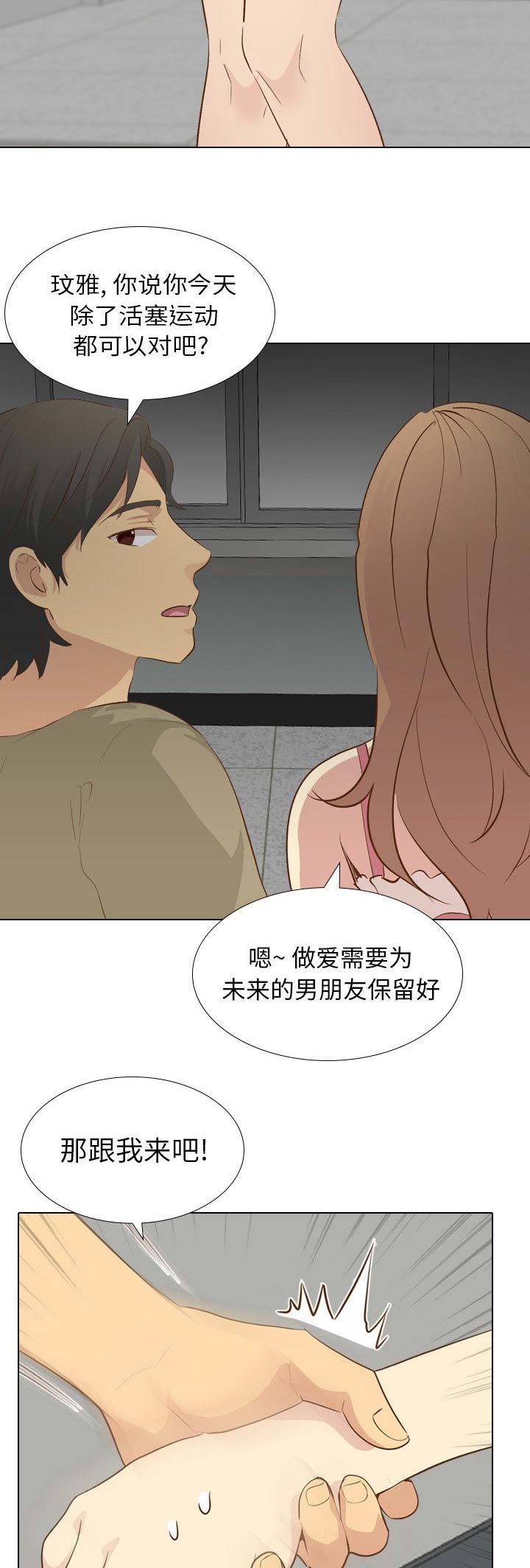 猎爱小学妹漫画,第49话2图