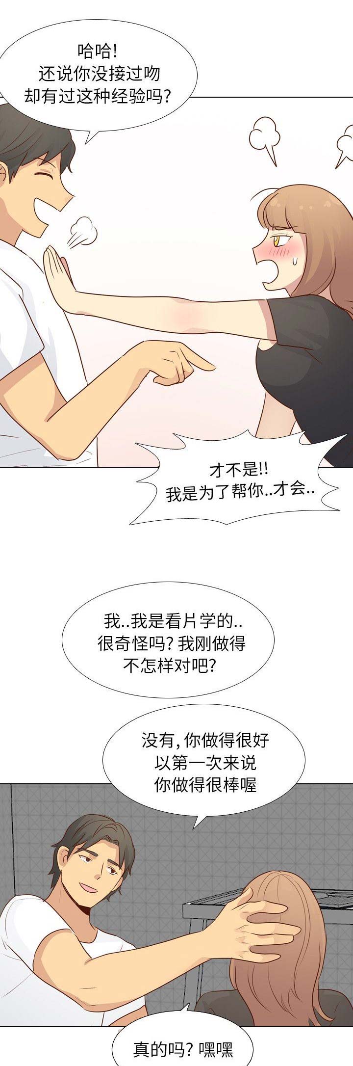 猎爱小学妹漫画,第46话1图