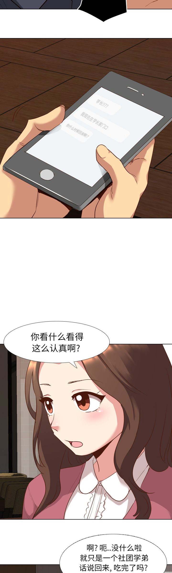 猎爱小学妹漫画,第20话2图