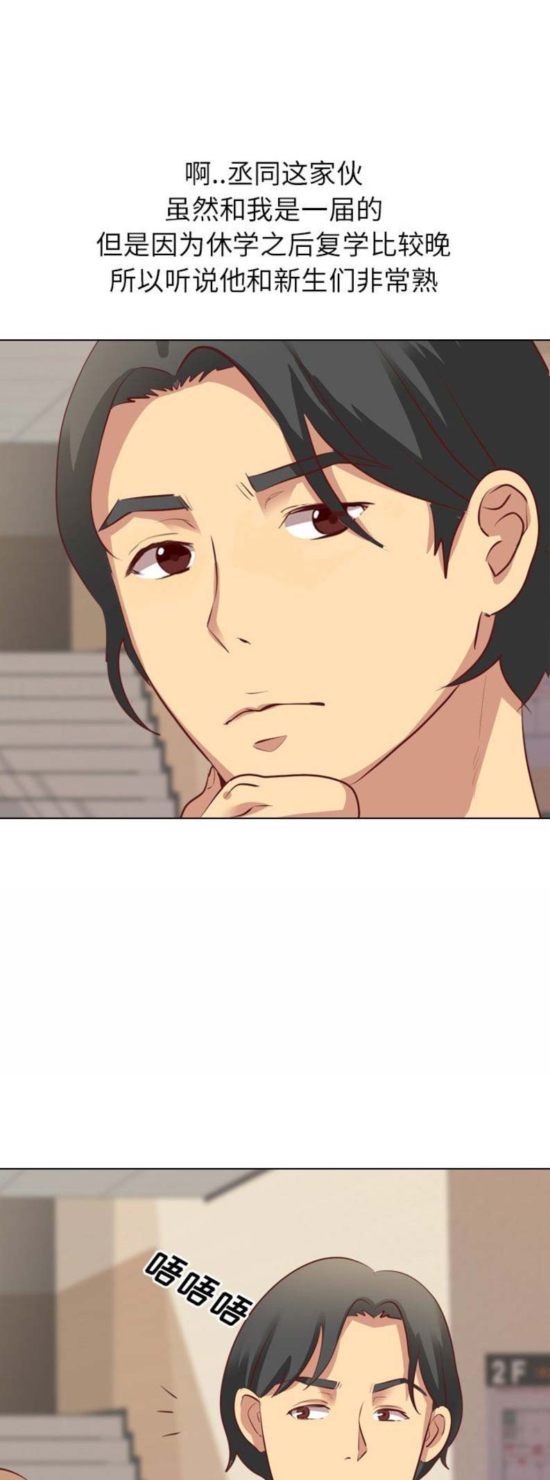 猎爱小学妹漫画,第6话1图