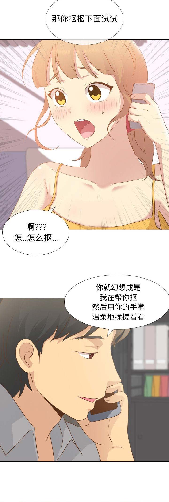 猎爱小学妹漫画,第48话2图