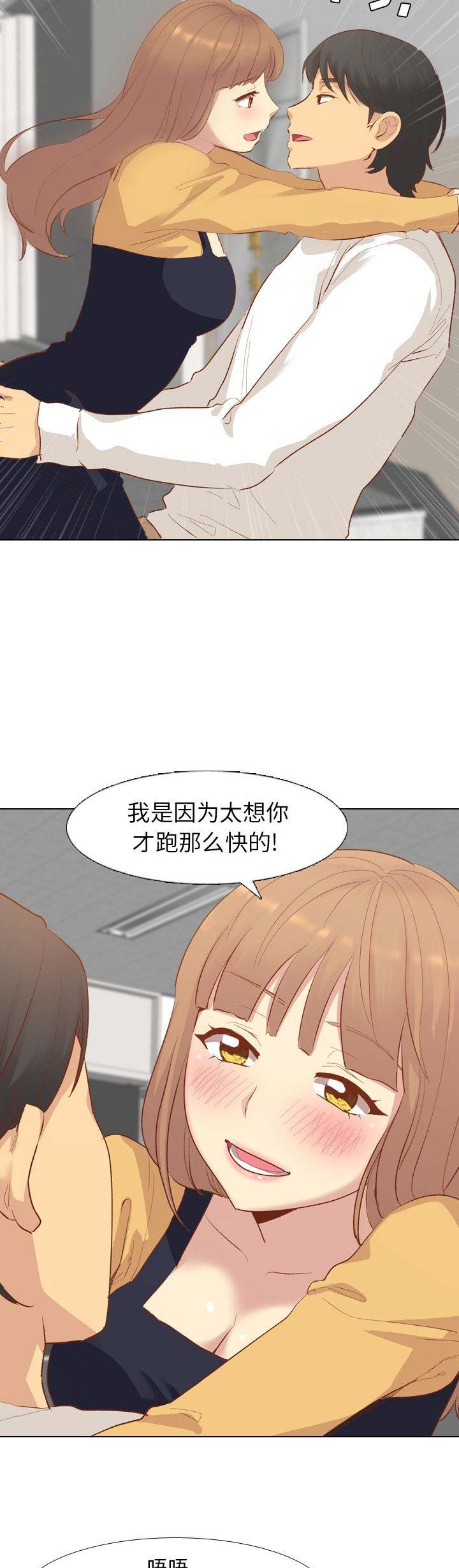 猎爱小学妹漫画,第24话2图