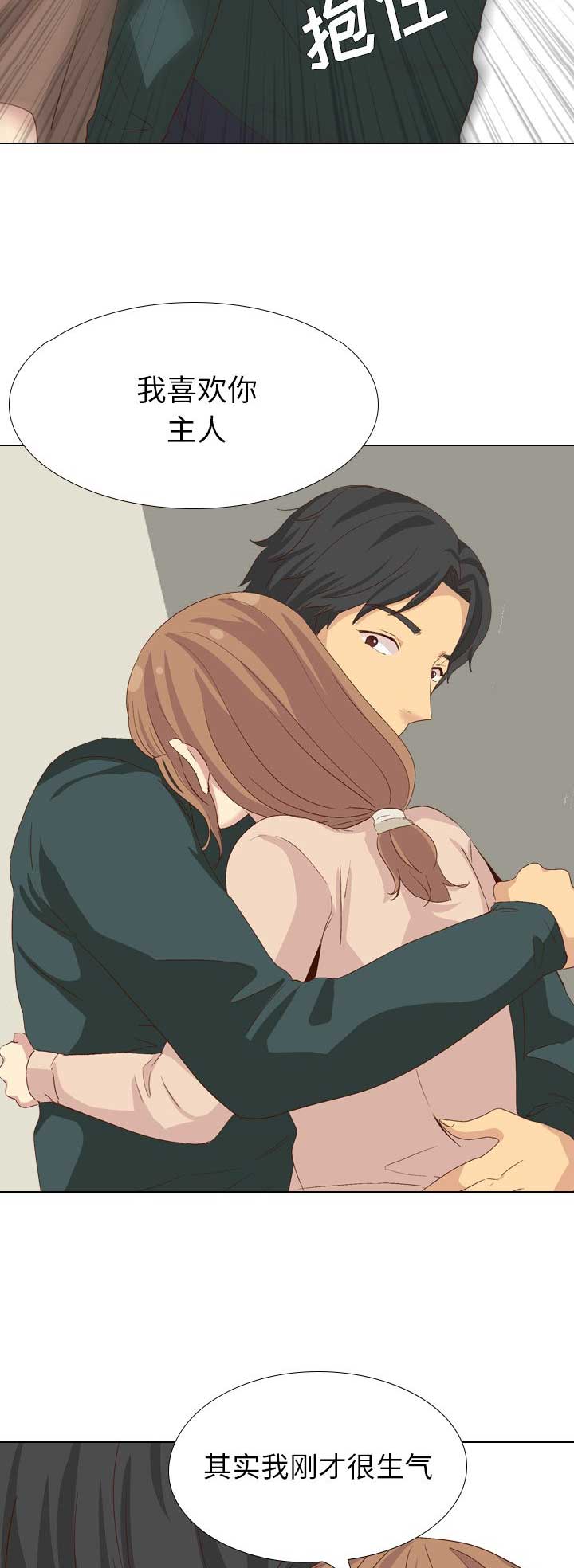 猎爱小学妹漫画,第75话2图
