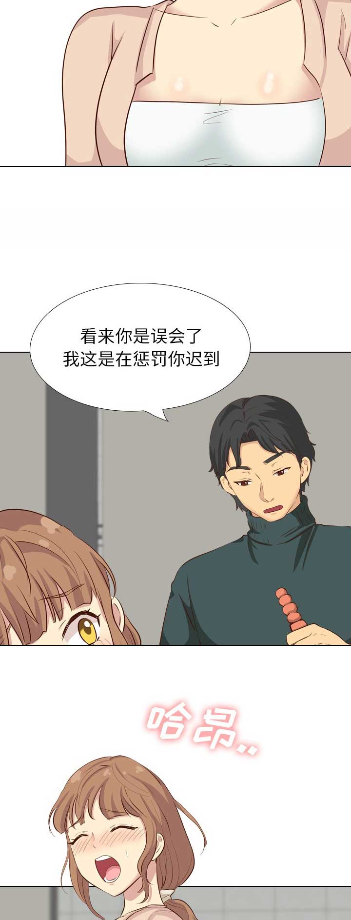 猎爱小学妹漫画,第73话1图