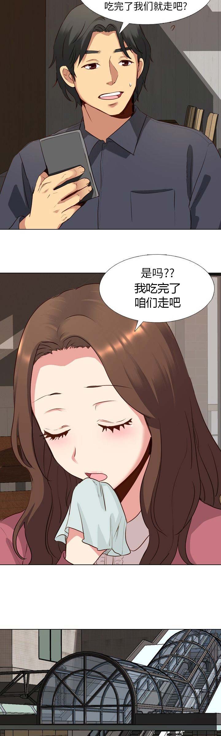 猎爱小学妹漫画,第20话1图