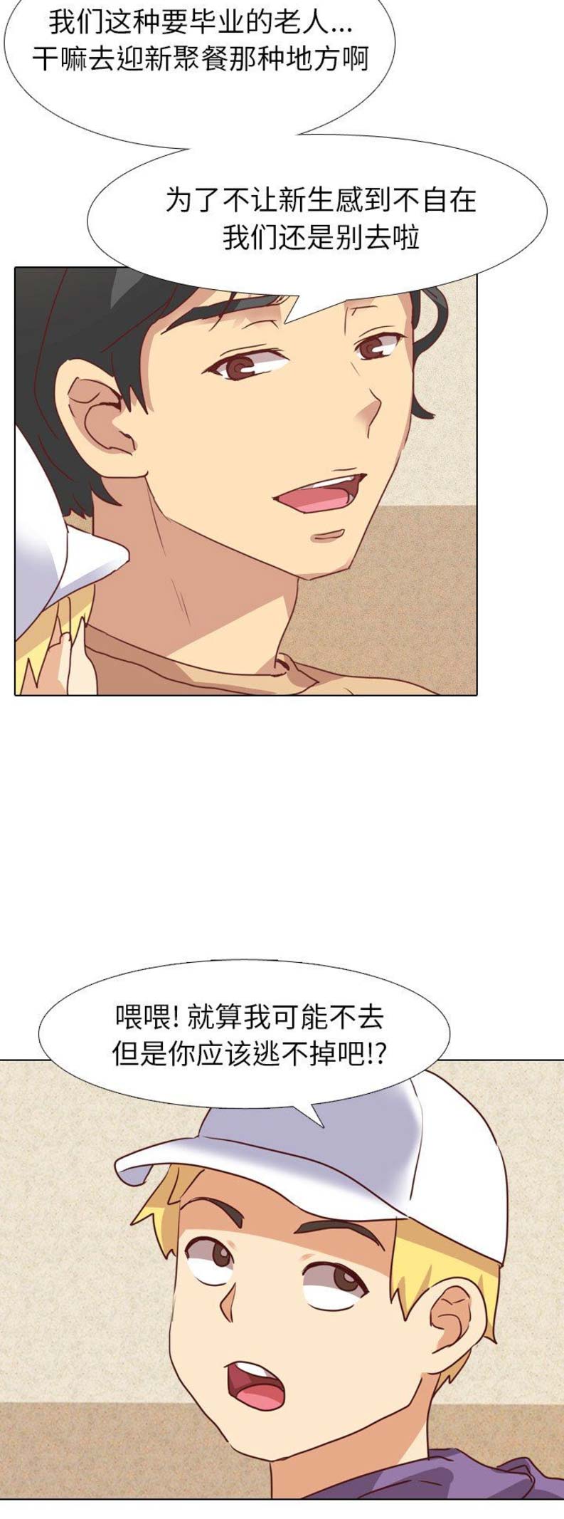猎爱小学妹漫画,第5话2图