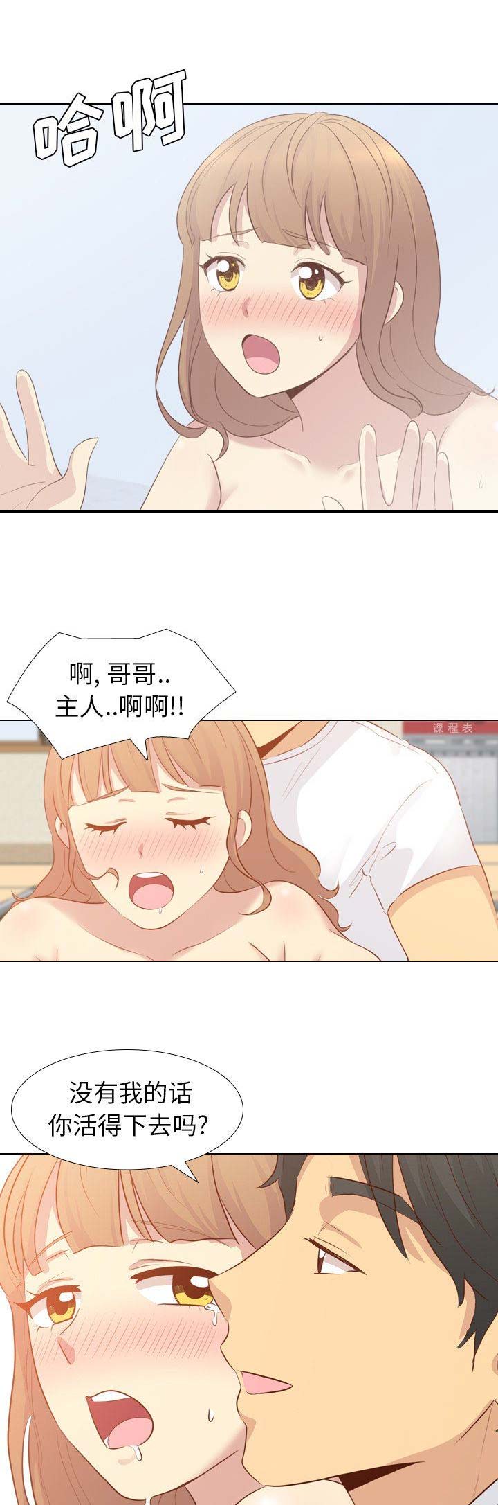 猎爱小学妹漫画,第46话2图