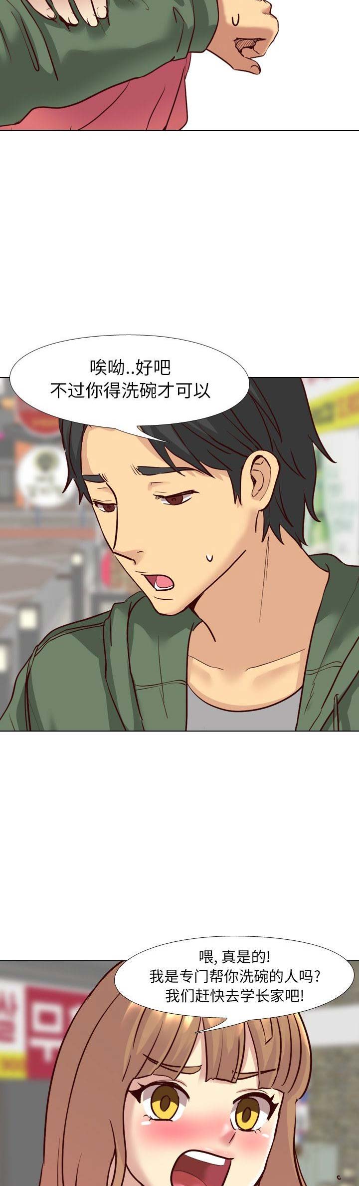 猎爱小学妹漫画,第15话2图