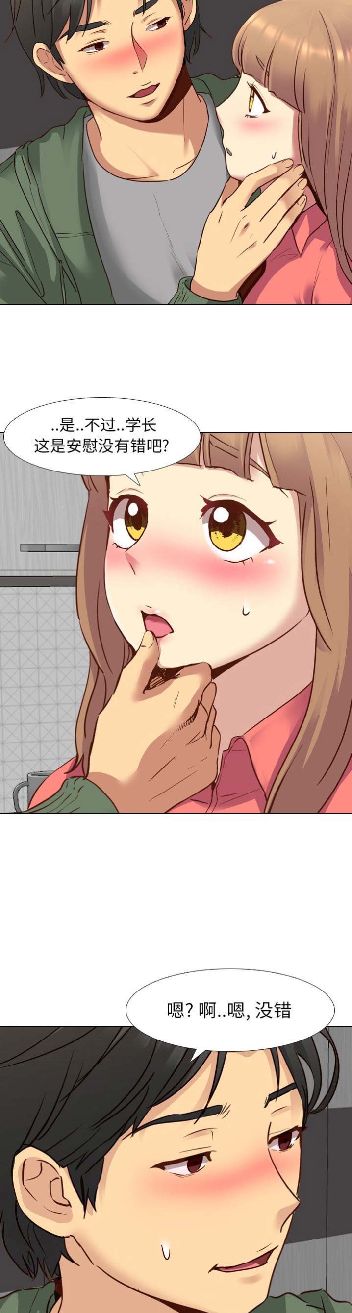 猎爱小学妹漫画,第18话1图