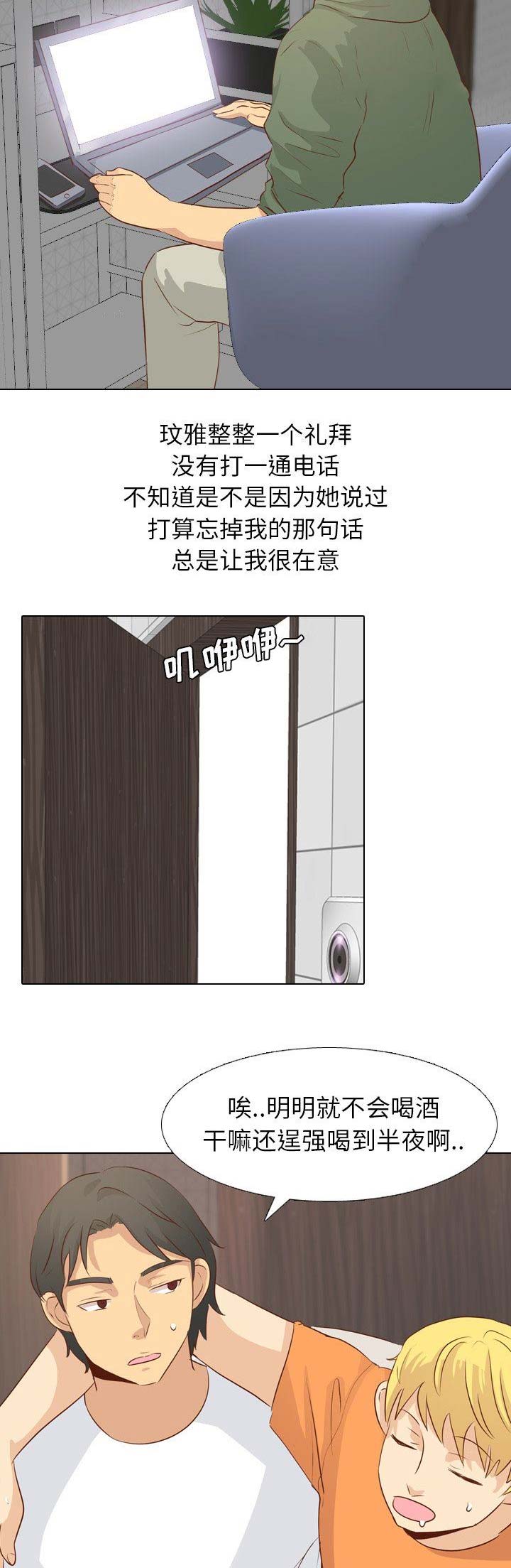 猎爱小学妹漫画,第44话1图