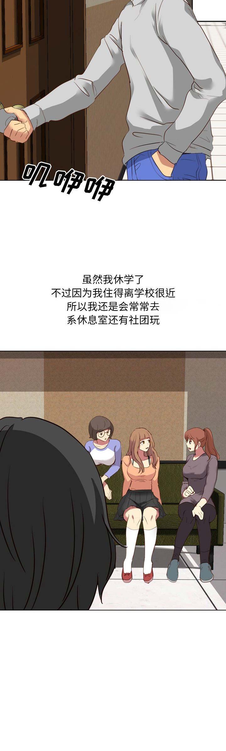猎爱小学妹漫画,第19话2图