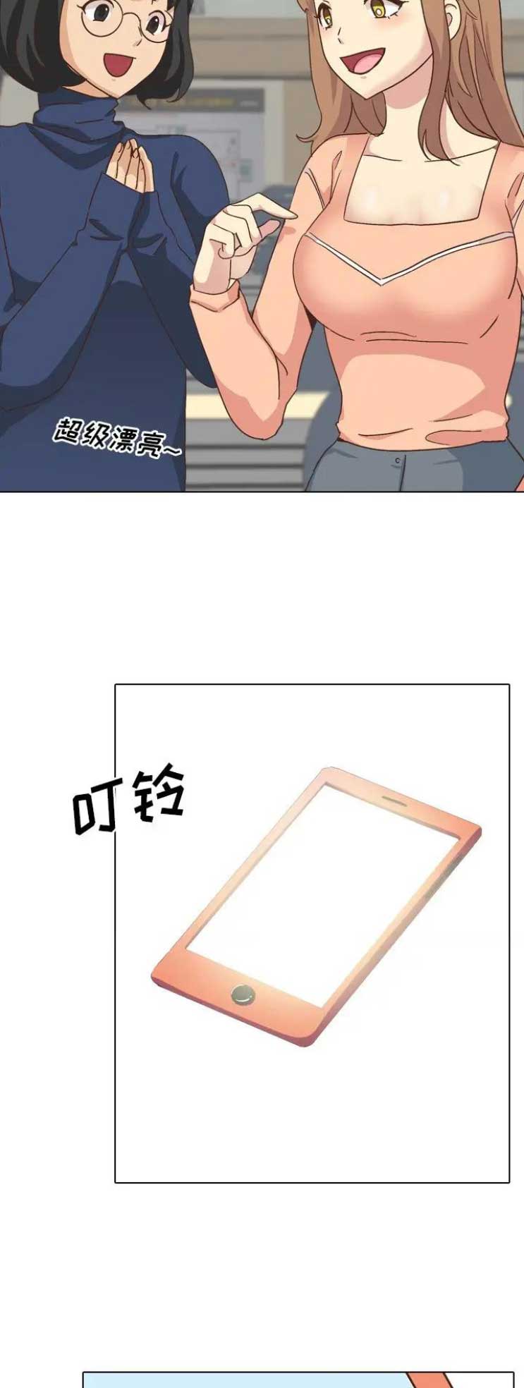 猎爱小学妹漫画,第67话2图