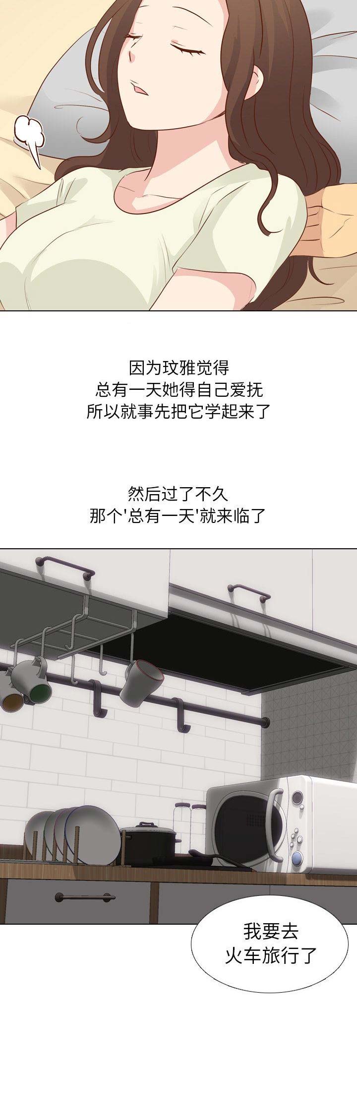 猎爱小学妹漫画,第43话1图