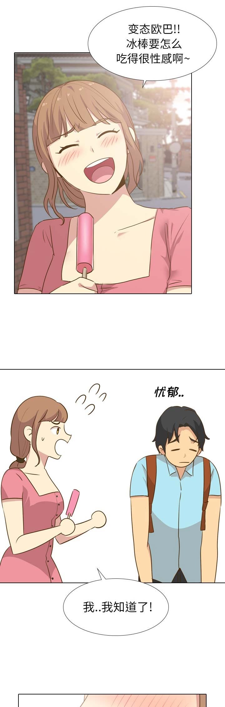 猎爱小学妹漫画,第56话1图