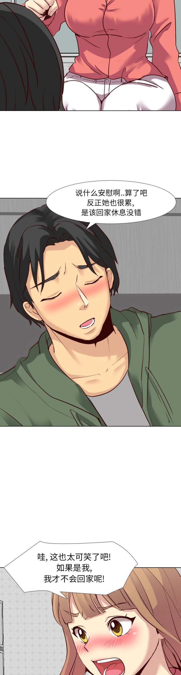 猎爱小学妹漫画,第16话1图