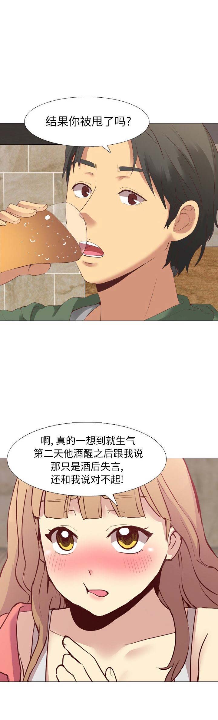 猎爱小学妹漫画,第15话1图