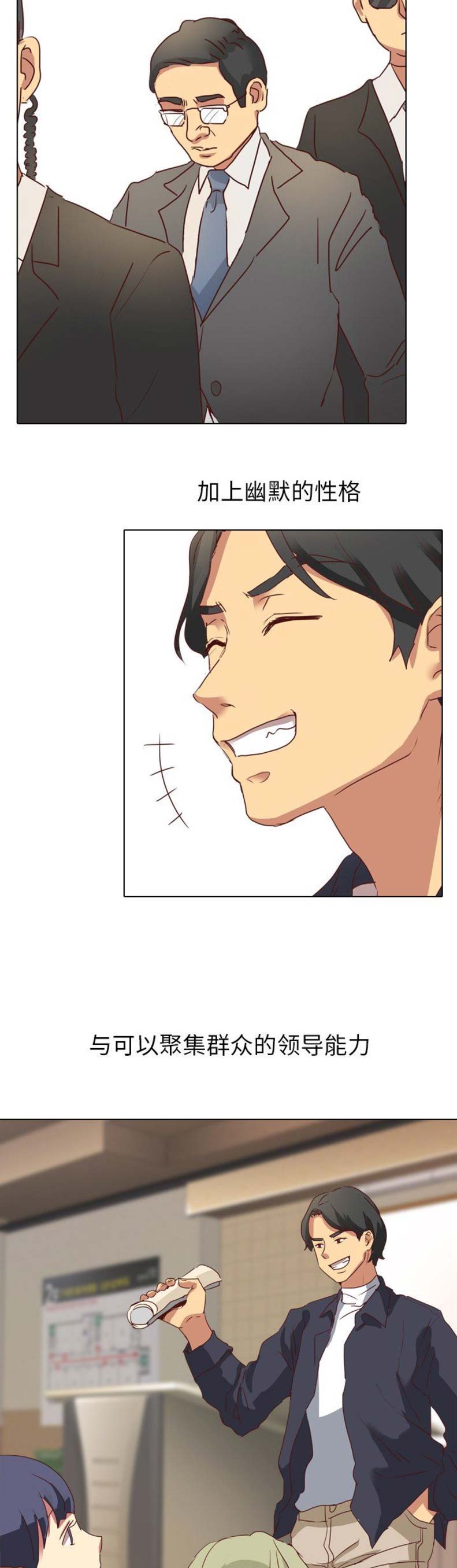 猎爱小学妹漫画,第4话1图