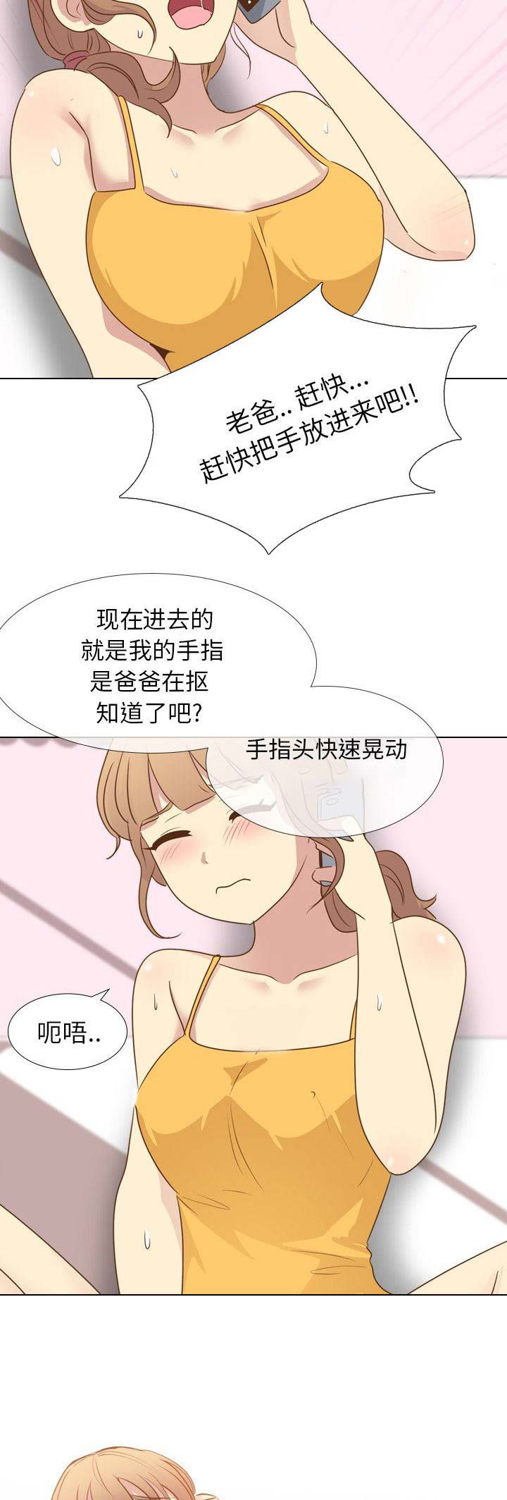 猎爱小学妹漫画,第48话1图