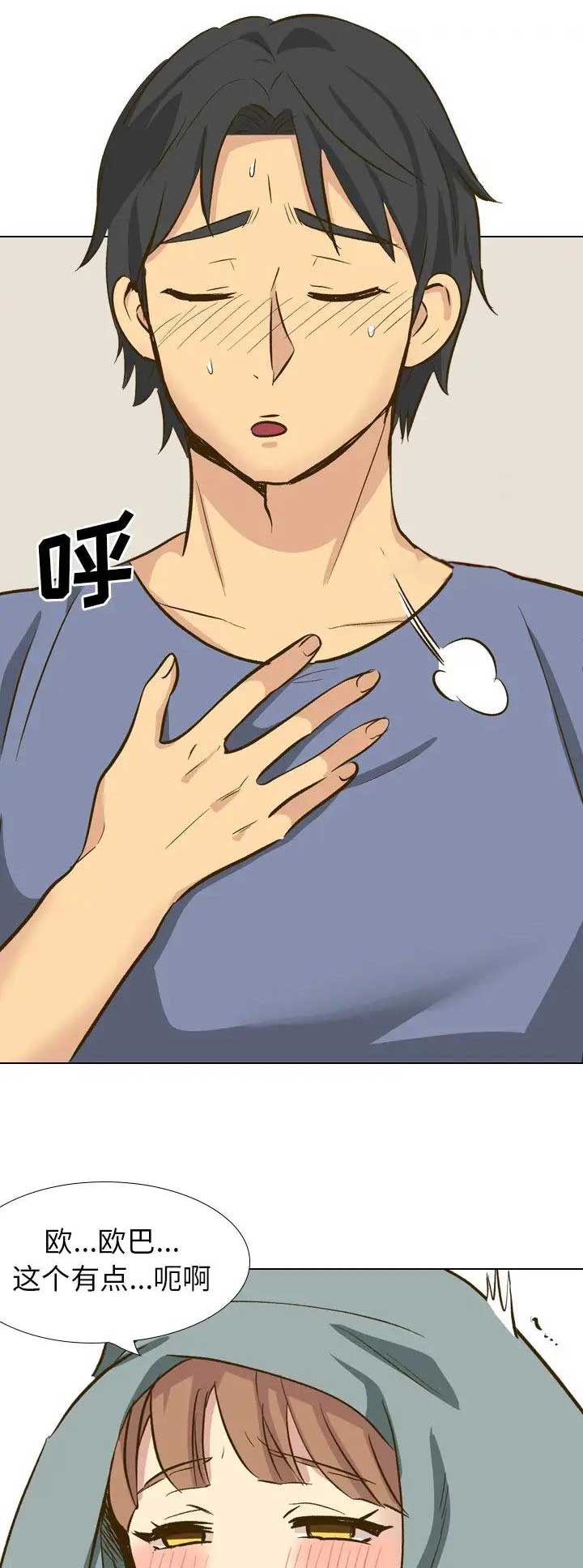 猎爱小学妹漫画,第64话2图