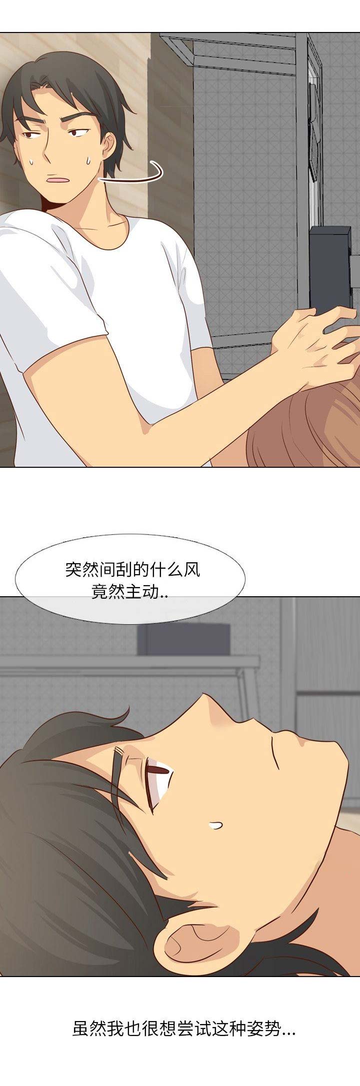 猎爱小学妹漫画,第46话1图