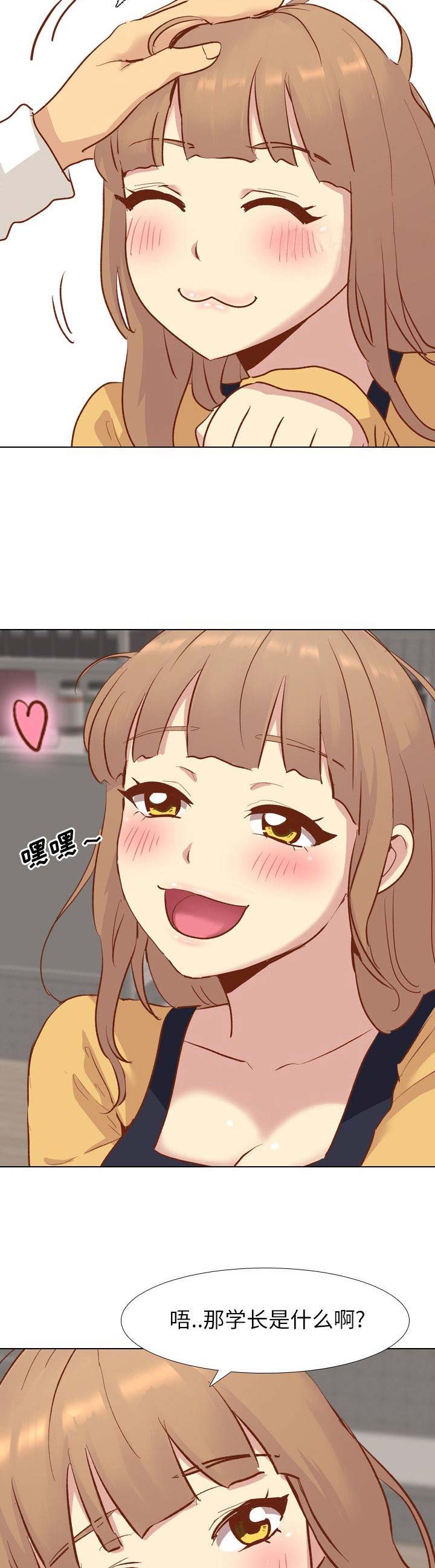 猎爱小学妹漫画,第26话2图